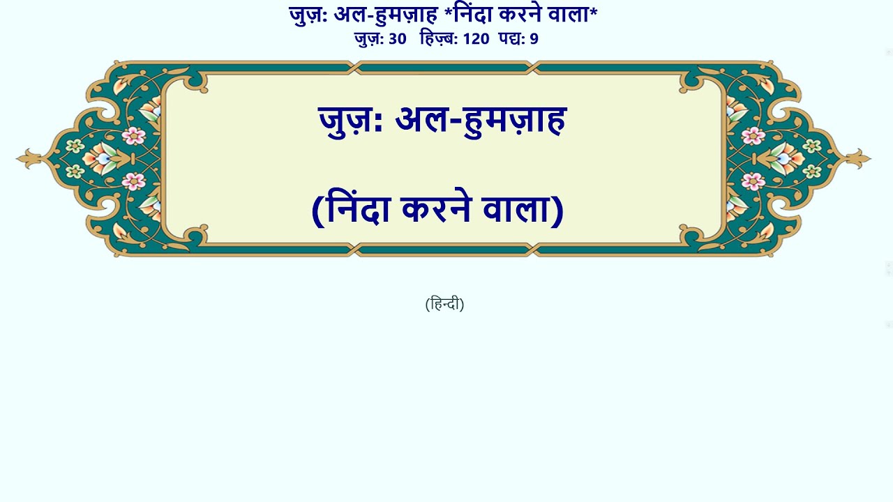 अल-हुमज़ाह