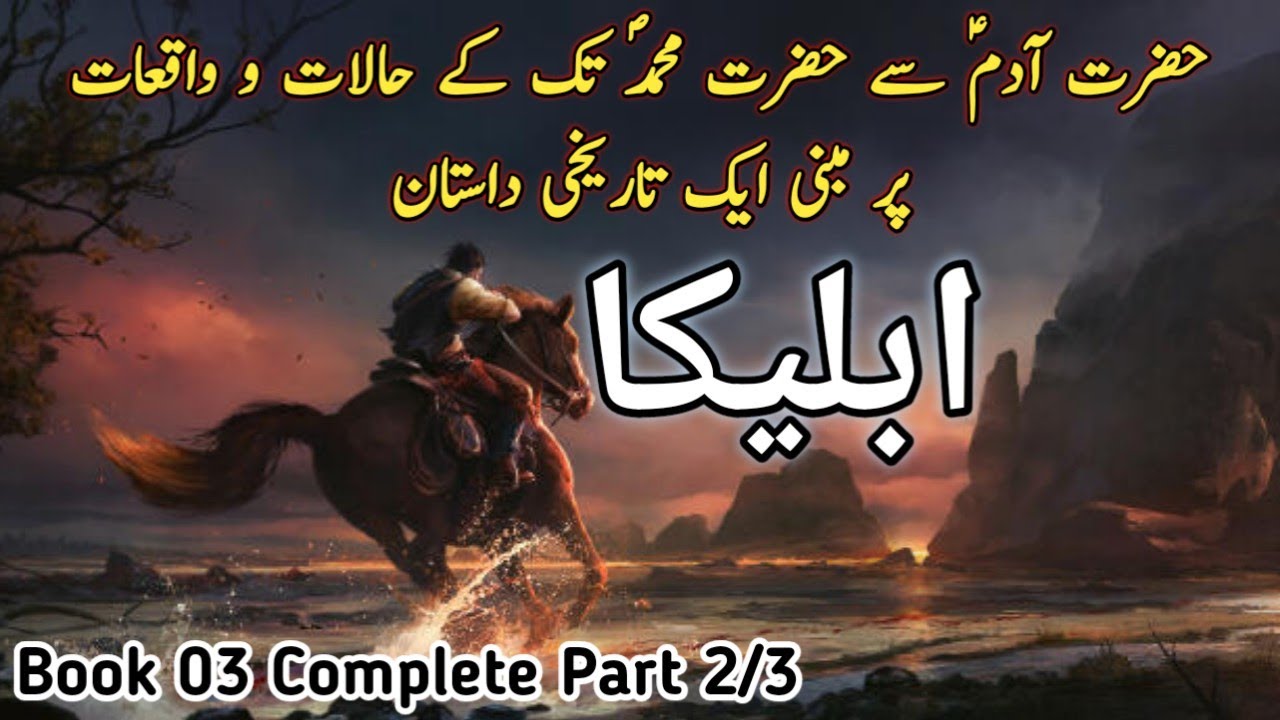 Ableeka Book 3 Complete Part 2/3 ||Historical Urdu Novel Based On History Of All Religions & Nations