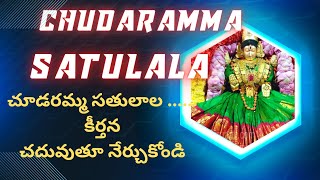 chudaramma satulala.... lyrics with text