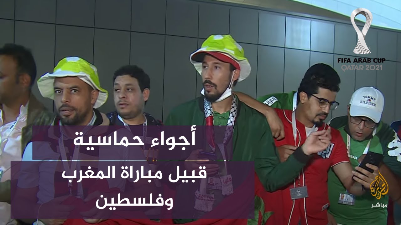 أهازيج وحماس قبيل مباراة المغرب وفلسطين في كأس العرب