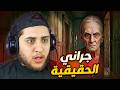 رحت ازور جدتي واكتشفت انها قاتلة متسلسلة جراني الحقيقية Granny Is That You 
