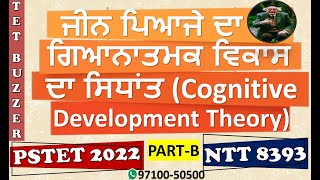 Jean Piaget Cognitive Development Theory (Part-2) |NTT 8393| PSTET| CTET| REET| Anmol Arora