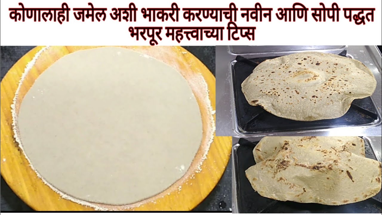 आता बाजरीची भाकरी करा या नवीन पद्धतीने|नवीन शिकणाऱ्यांसाठी भाकरी करण्याची सोपी पद्धत|bajre ki roti|