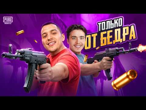 TOP 1 FROM THE HIP ONLY in PUBG MOBILE ft. UNICORN / PUBG MOBILE