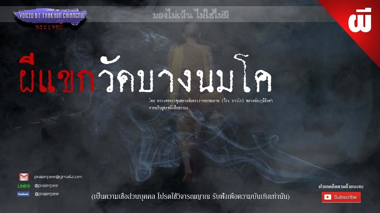 ผีแขกวัดบางนมโค (ผี)