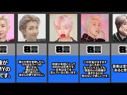 【BTS】ナムジュンかっこいい名言・おもしろ迷言まとめ RM's  Message to ARMY and funny words【雑学・比較・ランキング】