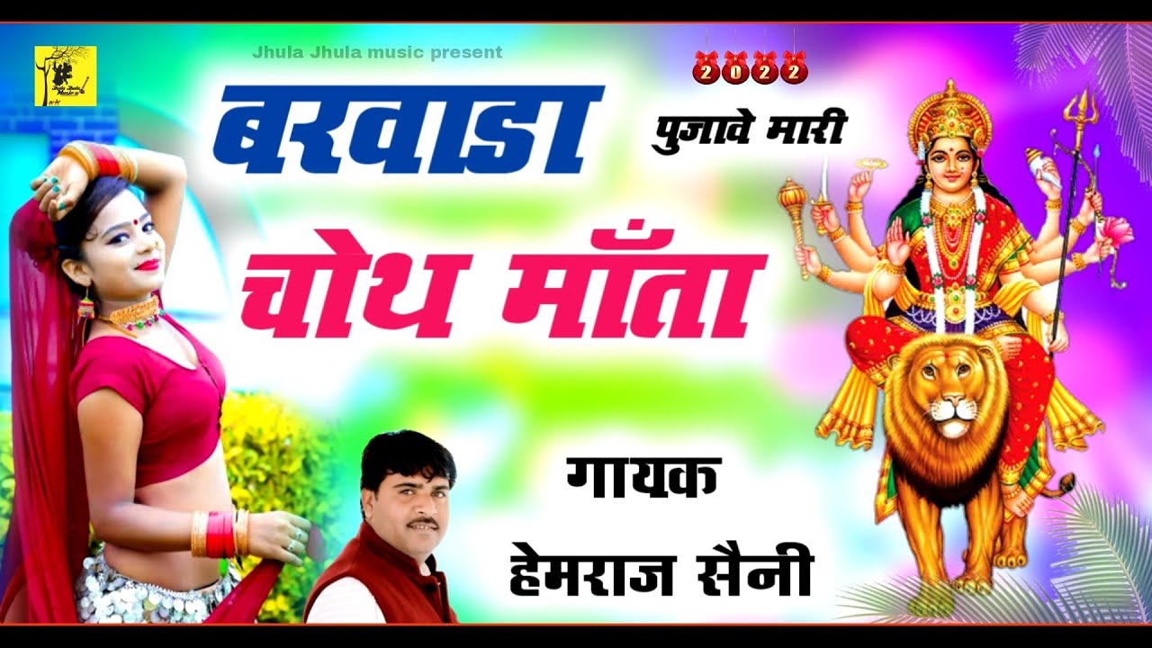           2022 barwada Puja ve choth Mata DJmix