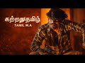 Kattradhu Thamizh Recreation in My Voice | Jiiva Emotional Scene | Shameless Fellows