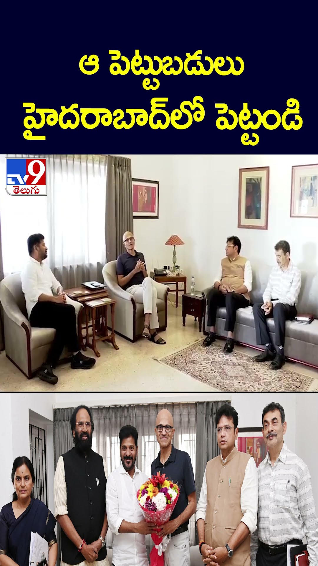 ఆ పెట్టుబడులు హైదరాబాద్ లో పెట్టండి : CM Revanth Reddy - TV9