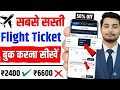 How to book cheapest flight tickets | how to find cheap flights | How to get cheap flight tickets
