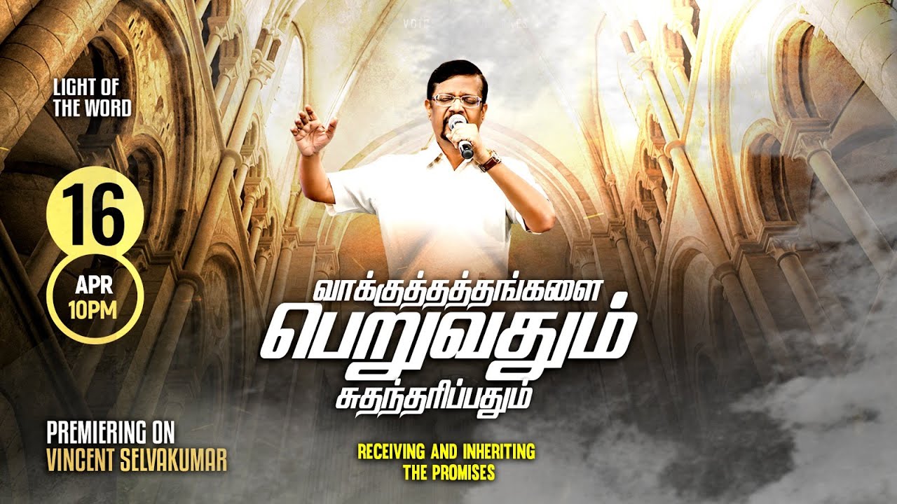 Receiving and inheriting the promises | Light of The Word | Prophet Vincent Selvakumaar