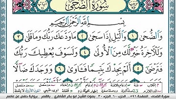 سورة الضحى مكتوبة  Surah Al Doha ابو بكر الشاطري Abu Bakr Al-Shatri | القرآن الكريم
