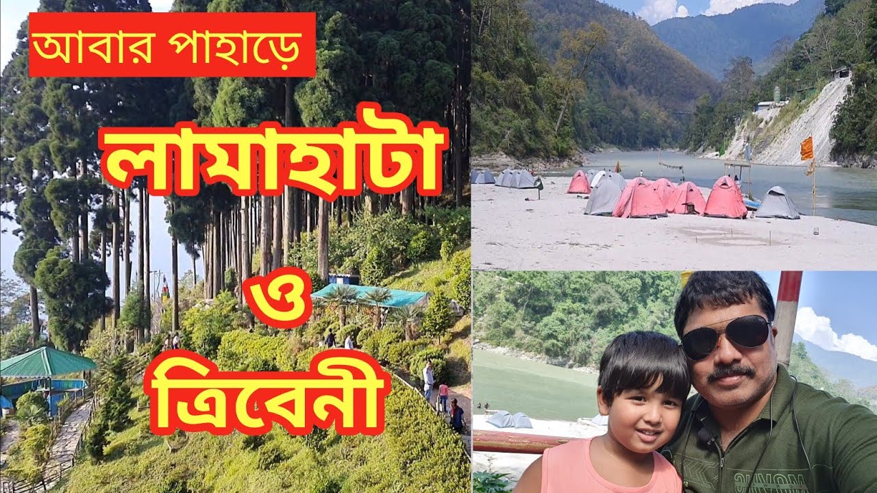 Lamahatta লামাহাটা   ত্রিবেনী সঙ্গম Peshok offbeat Darjeeling 