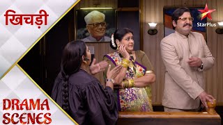 Khichdi | Parekh parivaar ne ki court mein masti!