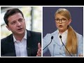 У  "Слузі народу " прокоментували суперечку Зеленського і Тимошенко