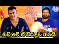 රන්ජන් රාමනායක නම්වූ මානව හිතවාදියා Ranjan Ramanayake Upahara Virindu by Viridu Nalin