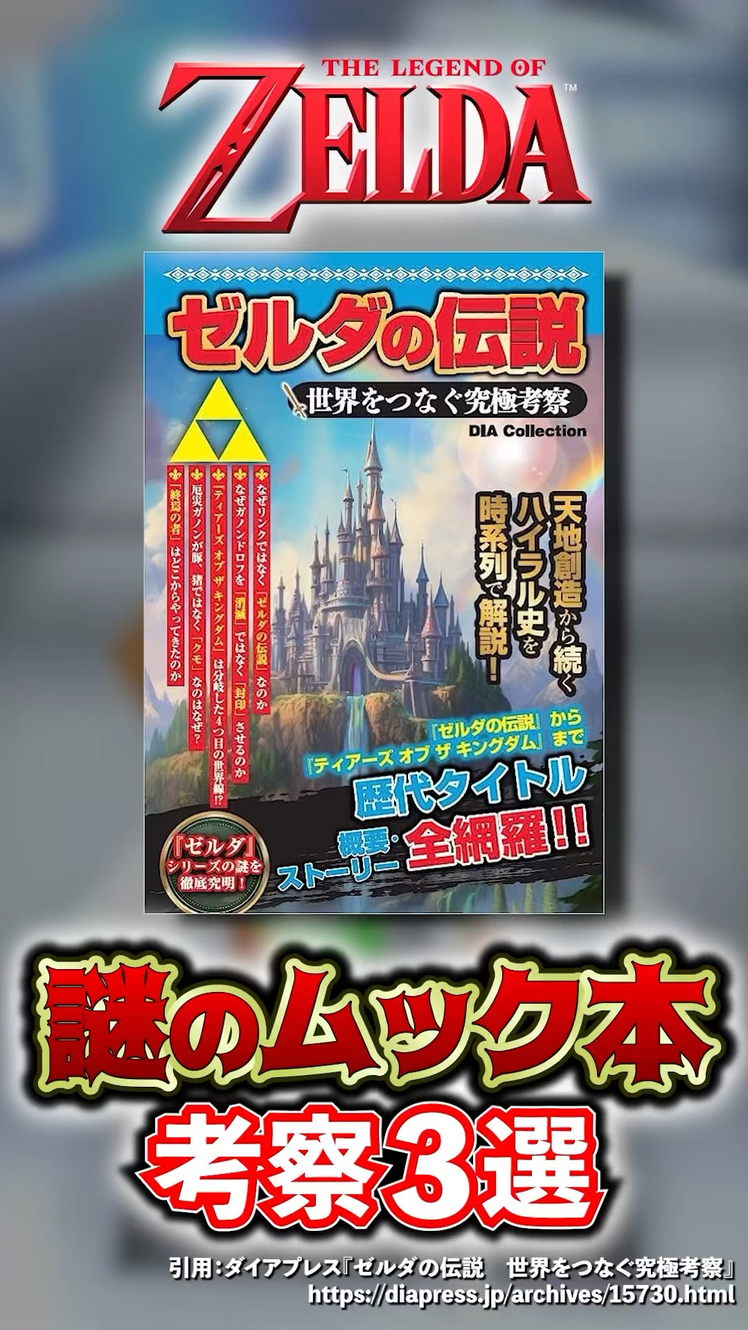 考察】謎のムック本に神考察を発見！？#ゼルダの伝説 #zelda #支配人