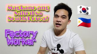 Magkano ang SAHOD sa South Korea | Factory Worker | 2022