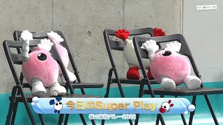 【春の高校バレー2022】 スーパープレー集④　〜大会初日 女子１回戦〜