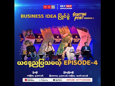 𝐒𝐭𝐚𝐫𝐭𝐢𝐧𝐠 𝐏𝐨𝐢𝐧𝐭 - Episode (4)