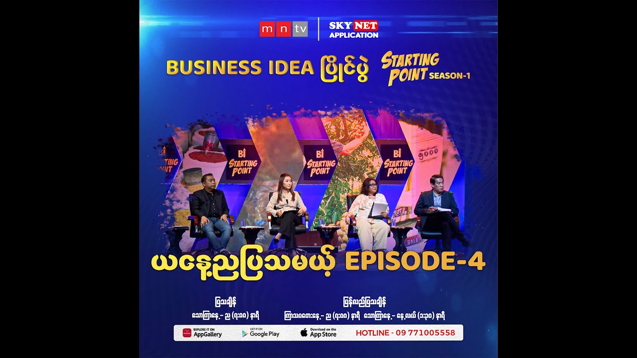 𝐒𝐭𝐚𝐫𝐭𝐢𝐧𝐠 𝐏𝐨𝐢𝐧𝐭 - Episode (4)