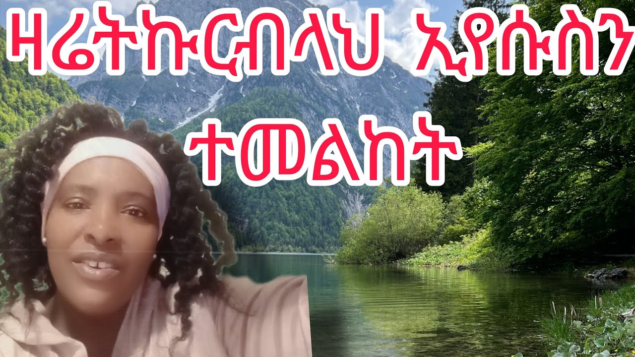 🛑ጴጥሮስን ና ዮሐንስ ን//ሊገቡበያጊዜ