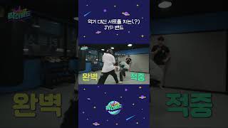 악기 대신 서로를 치는(?) JYP 밴드🥊