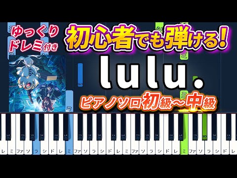 lulu. (★★☆☆☆/Frieren: Beyond Journey's End Season 2 OP) - Mrs. GREEN APPLE