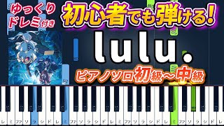lulu. (★★☆☆☆/Frieren: Beyond Journey's End Season 2 OP) - Mrs. GREEN APPLE