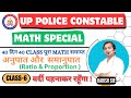 Up Police Constable | Proportion | SPECIAL MATH | Class-6 | By Harish Sir