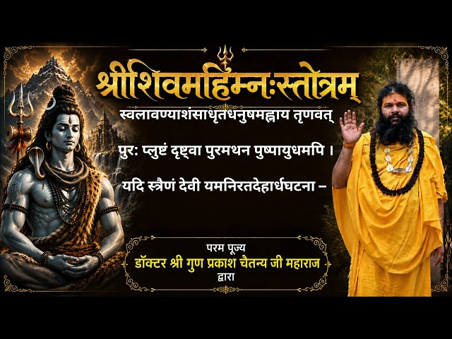 शिव महिम्न स्तोत्रम