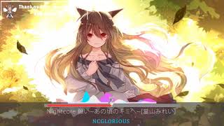 Nightcore 願い~あの頃のキミへ~當山みれい