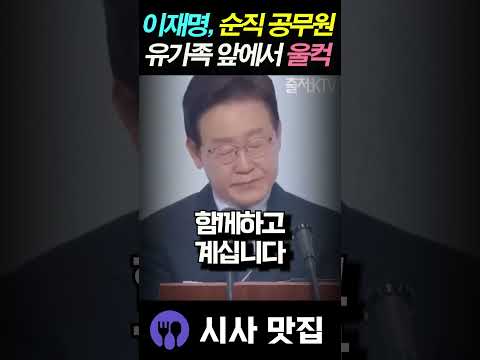 이재명, <strong>어버이날</strong> 생방송 중 눈물?