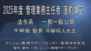 2025管業直前講座一般公開（区分所有法） - YouTube