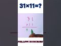 2 सेकंड में गुणा करना सीखें 🤫✅ #rajivofficialstudy #youtubeshorts #ytshorts #maths #tricks
