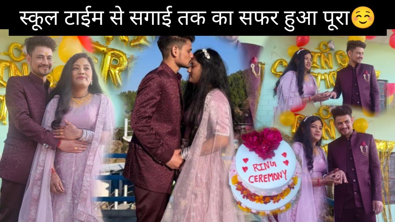 स्कूल टाईम से सगाई तक का सफर हुआ पूरा💍🤵👰बहुत बहुत बधाई हो🎉❤️