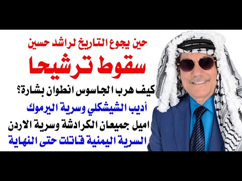 د أسامة فوزي 4920 سقوط ترشيحا