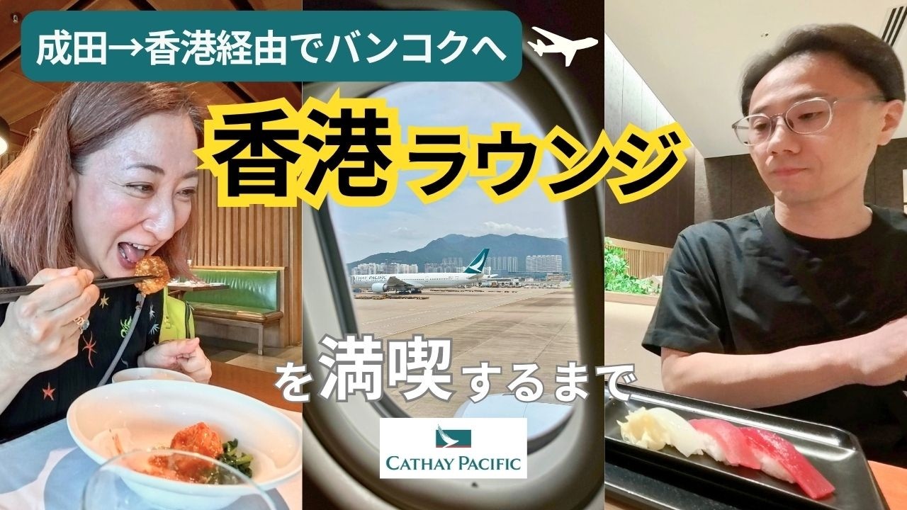 Enjoying Cathay Pacific's First Class Lounge in Hong Kong | Narita