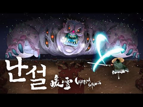 ‘하데스’ 느낌의 중국 무협 액션 로그라이크 【난설 / 暖雪 Warm Snow 웜스노우】
