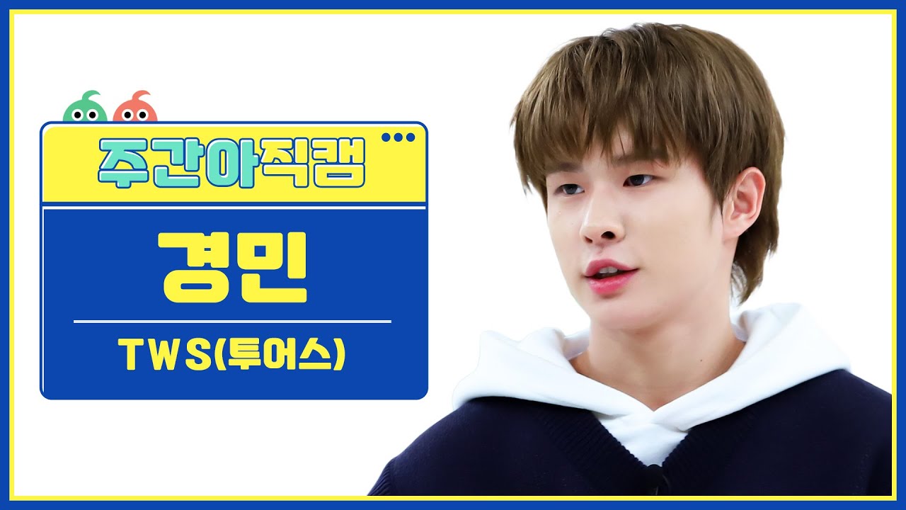 ギョンミン「첫 만남은 계획대로 되지 않아」公式Fancamのサムネイル