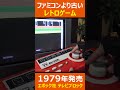エポック社テレビブロック #shorts #レトロゲーム #昭和レトロ #昭和玩具