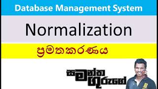 Normalization - Sinhala