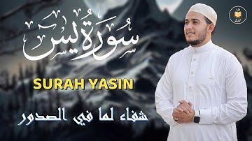 سورة يس تلاوة تريح القلب والعقل بصوت القارئ علاء عقل ـ استمع بنية الرزق والشفاء العاجل