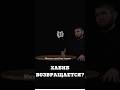 Вернётся ли Хабиб? #shorts