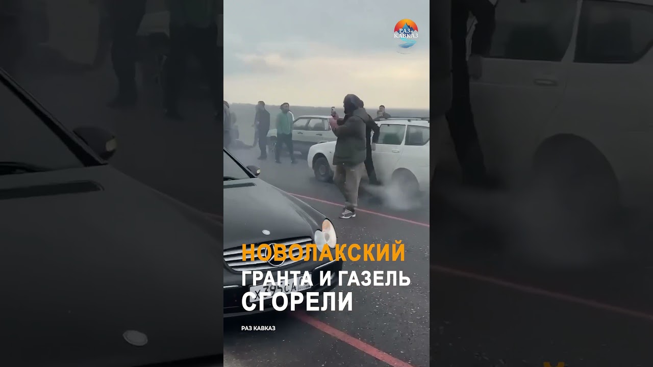 ДТП в Дагестане. Новолакский район