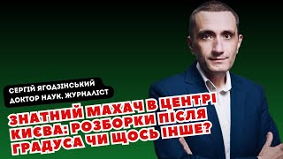 Знатний махач в центрі Києва: розборки після градуса чи щось інше?