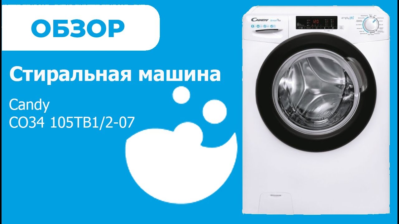 Candy co34 106tb1 2 07. Candy co34 105tb1/2-07. Candy SMARTPRO co34-106t1/2-07. Candy SMARTPRO cso4 107tb1/2-07. Candy SMARTPRO cso4 107tb1/2-07 барабан.