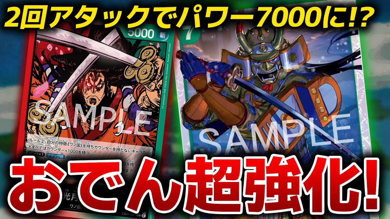 2回アタックでパワーアップ!? 赤緑おでんvs青クザン【ワンピースカード】