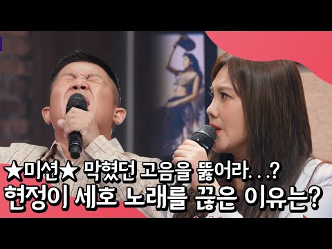 막힌 목 뚫어주는 명의가 나타났다?! ★현정의 고음 신세계로의 초대★ | 랄라랜드 12 회