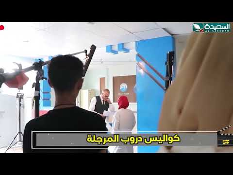 تصوير مشاهد المستشفى اصابة شاهين و أم جراحكواليس الإنتاج، مسلسل دروب المرجلة2